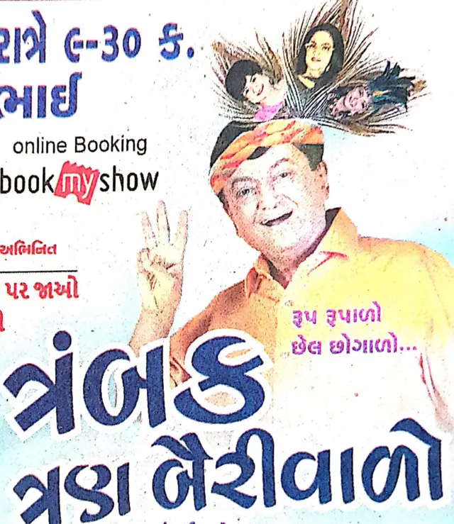 ગુજરાતી નાટક, સંજય ગોરડિયા, મહિલા, બીબીસી ગુજરાતી