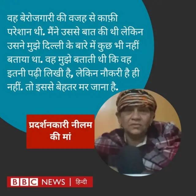 नीलम की मां 