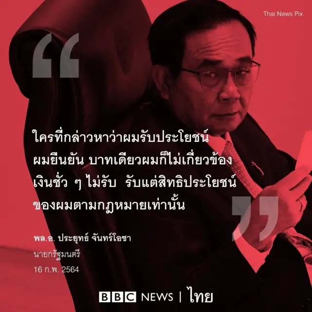 คำพูดนายกฯ
