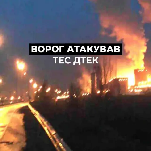 На фото горить об'єкт - видно труби, вогонь у приміщеннях. 