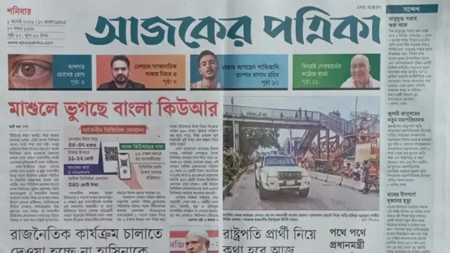 আজকের পত্রিকা