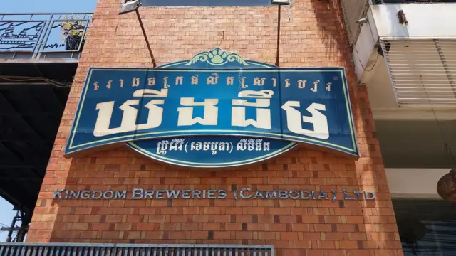 โรงเบียร์ Kingdom Breweries ที่กรุงพนมเปญ ประเทศกัมพูชา