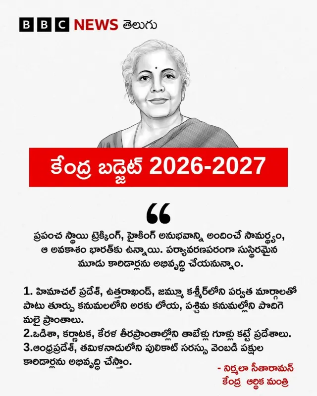 బడ్జెట్ 2026, నిర్మలా సీతారామన్