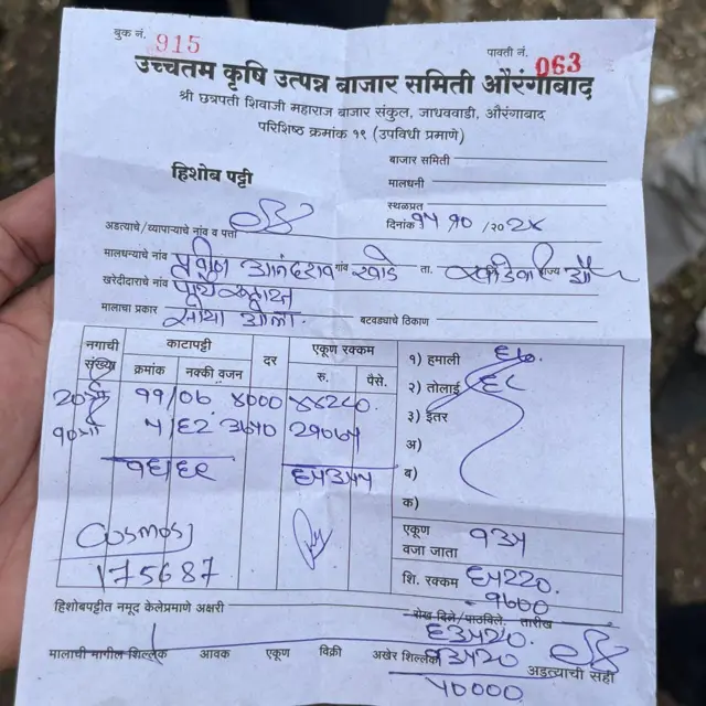 सोयाबीन पावती