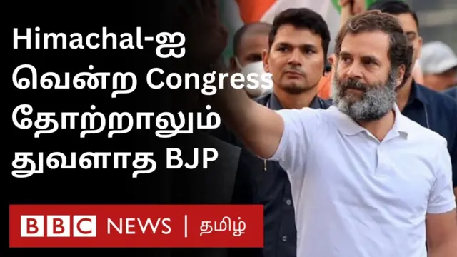 இமாச்சல பிரதேச தேர்தல் முடிவுகள்