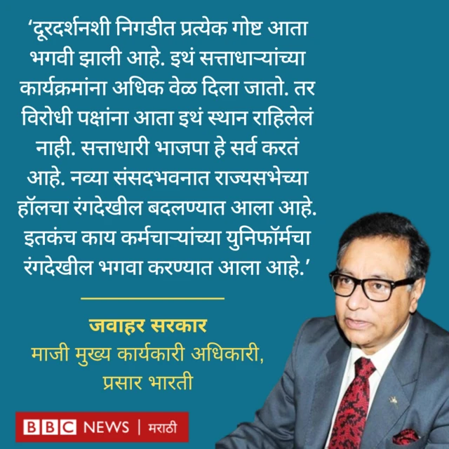 तर प्रसार भारतीचे माजी प्र
