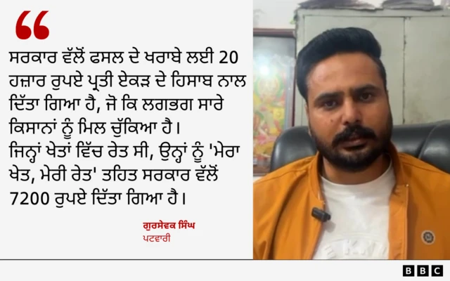 ਪਟਵਾਰੀ ਗੁਰਸੇਵਕ ਸਿੰਘ ਦਾ ਬਿਆਨ