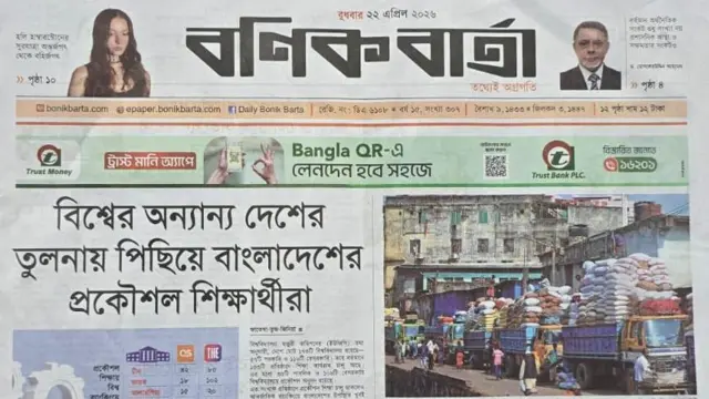 বণিক বার্তা
