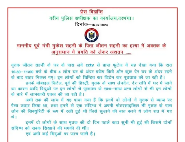 दरभंगा पुलिस का बयान