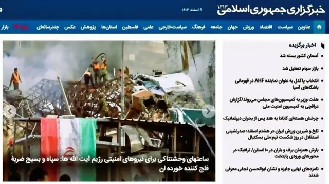صفحه اول سایت خبرگزاری جمهوری اسلامی