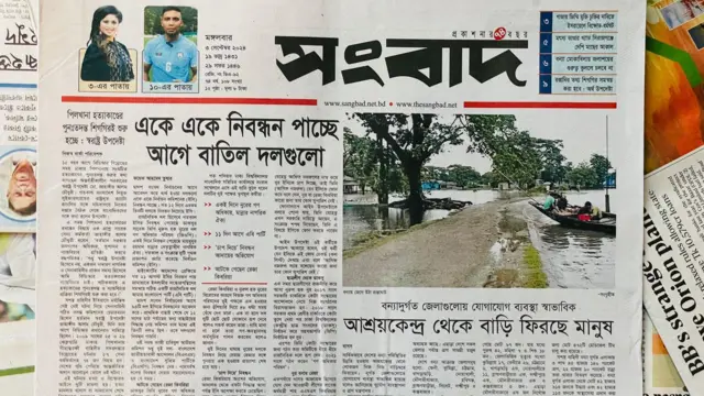 সংবাদ পত্রিকা