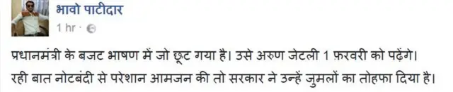 भावो पाटीदार का फेसबुक पोस्ट