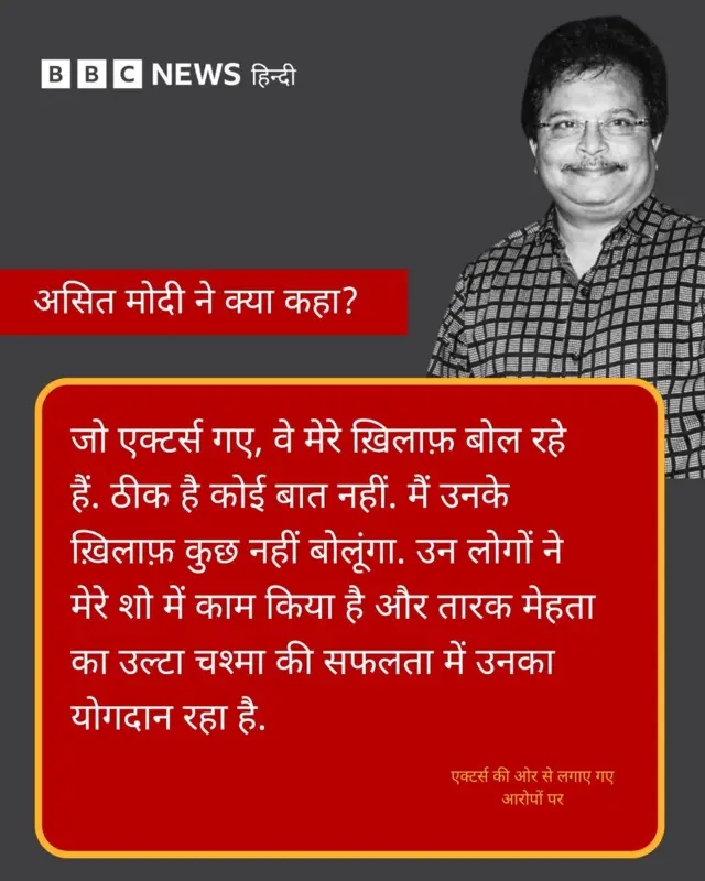 असित मोदी