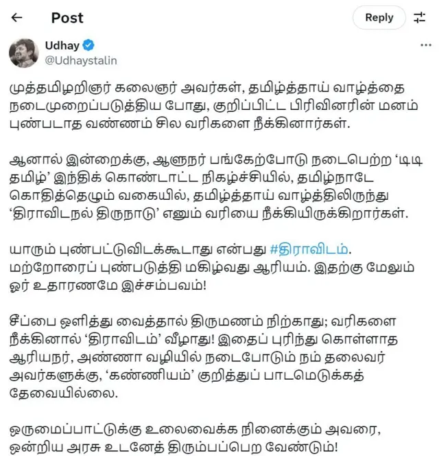 தமிழ்த்தாய் வாழ்த்து, தி.மு.க