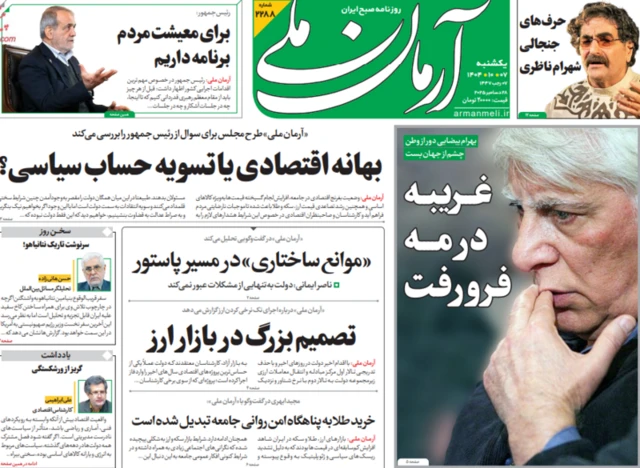 صفحه اول روزنامه آرمان ملی