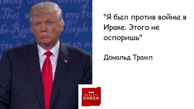 Трамп