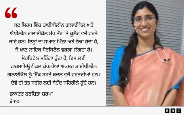 ਡਾਕਟਰ ਹਰਸ਼ਿਤਾ ਸ਼ਰਮਾ