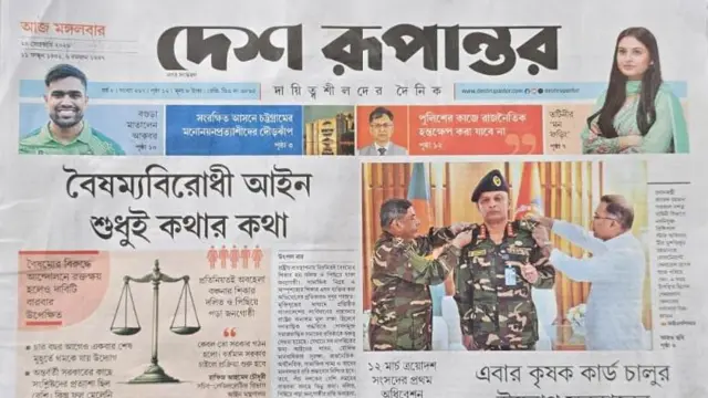 দেশ রূপান্তর