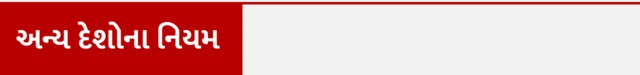 ડોનાલ્ડ ટ્રમ્પ અમેરિકામાં નાગરિકત્વના નિયમો, જન્મજાત નાગરિકત્વ, બર્થરાઇટ સિટીઝનશિપ, શું કહે છે નિયમો જોગવાઈઓ, અવરોધો, આંતરરાષ્ટ્રીય સમાચારો, બીબીસી ગુજરાતી, બીબીસી ન્યૂઝ ગુજરાતી 