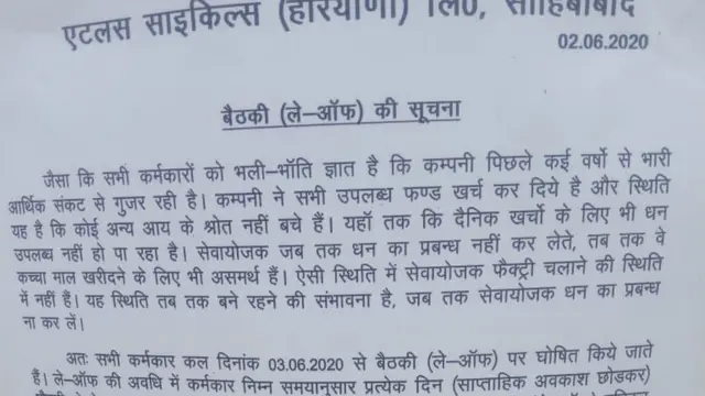 एटलस कंपनी की फैक्ट्री के बाहर लगा नोटिस