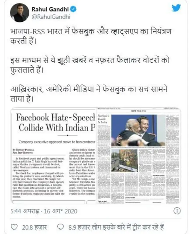 राहुल गांधी म्हणतात, फेसबुक-व्हॉट्सअॅपवर भाजपचं नियंत्रण; भाजपनं दिलं प्रत्युत्तर