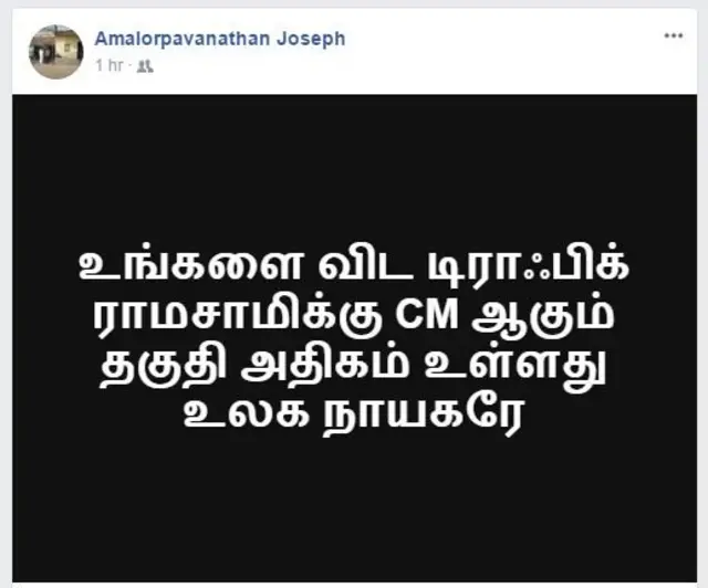 டிராஃபிக் ராமசாமி