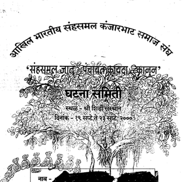 जातपंचायतीची घटना