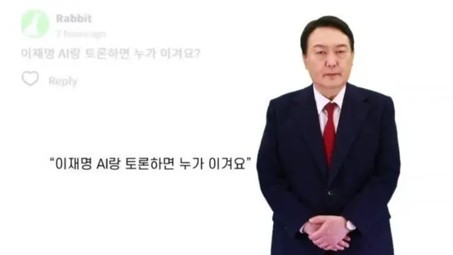 'AI 윤석열'