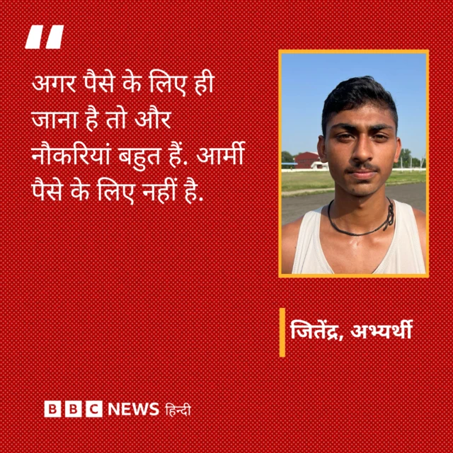 जितेंद्र काफी समय से सेना में जाने की तैयारी कर रहे हैं.