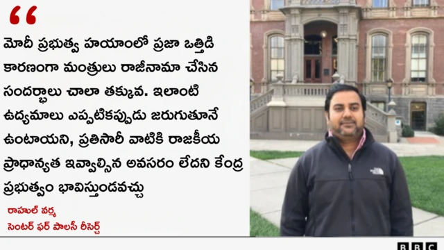 ధర్మేంద్ర ప్రధాన్, కాక్రోచ్ జనతా పార్టీ, బీజేపీ, నరేంద్ర మోదీ ప్రభుత్వం