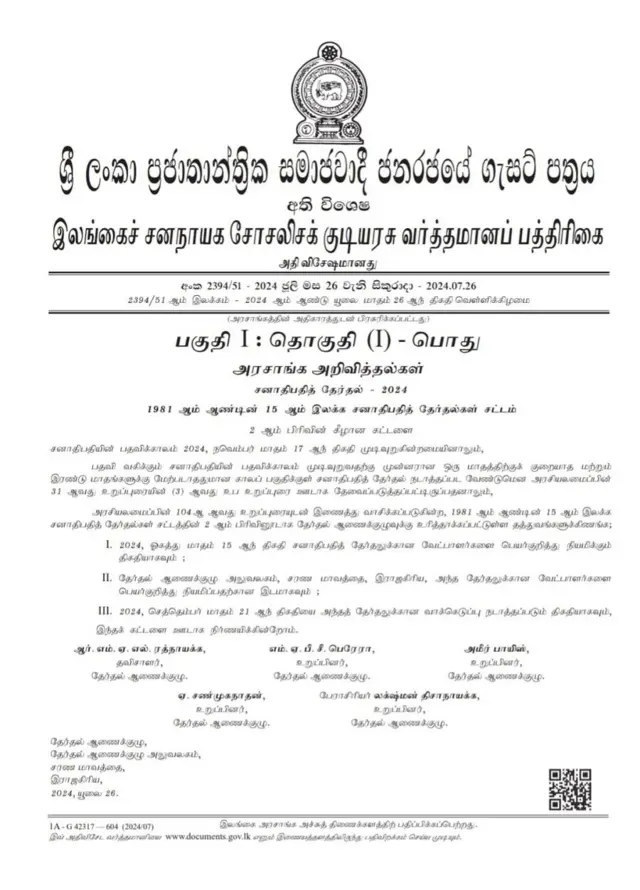 இலங்கையில் ஜனாதிபதித் தேர்தல் அறிவிப்பு - ஜனாதிபதி எவ்வாறு தெரிவு செய்யப்படுவார்?