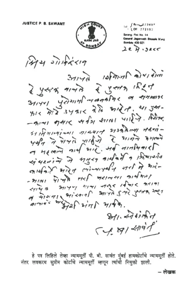 'शिवाजी कोण होता?' हे अवघ्या 76 पानांचं पुस्तक आहे. या पुस्तकाला सुप्रीम कोर्टाचे माजी न्यायमूर्ती पी. बी. सावंत यांनी सदिच्छा दिल्या आहेत. 