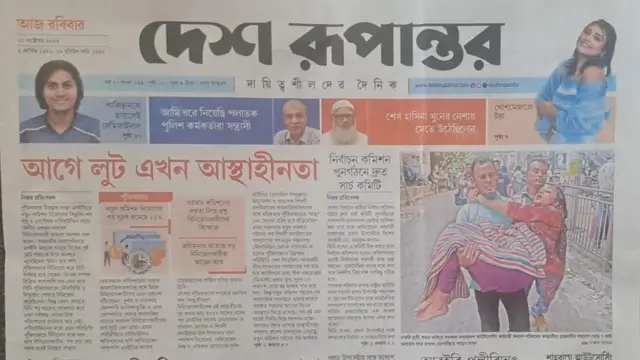 দেশ রূপান্তর