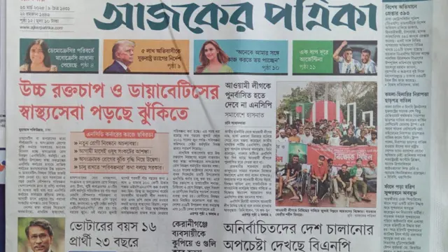 আজকের পত্রিকা