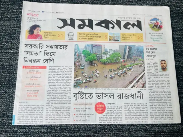 সমকাল পত্রিকা