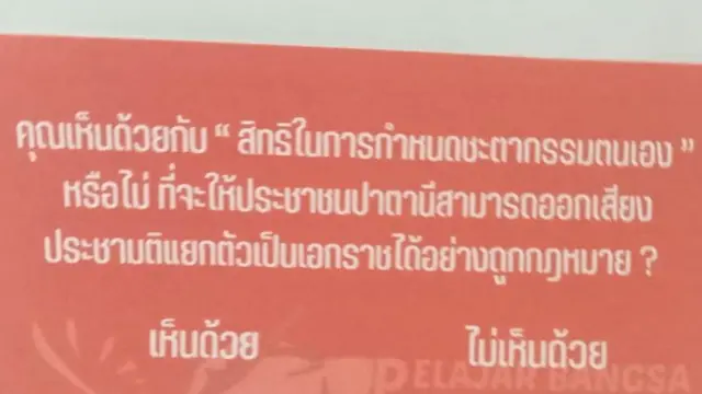 คำถามการทำประชามติจำลอง