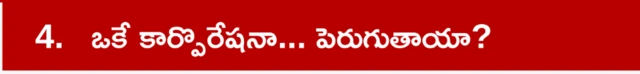 హైదరాబాద్, మహానగరం, మున్సిపాలిటీ, కార్పొరేషన్