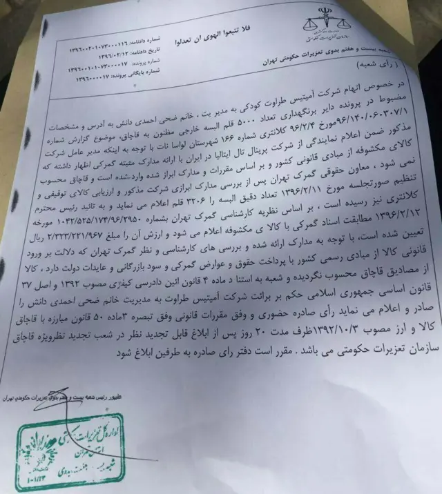 تصویری که حامیان دولت از حکم دادگاه تعزیرات به نفع دختر وزیر منتشر کردهاند