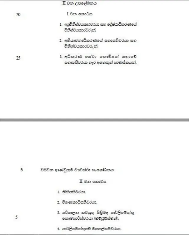 20 වෙනි සංශෝධනය