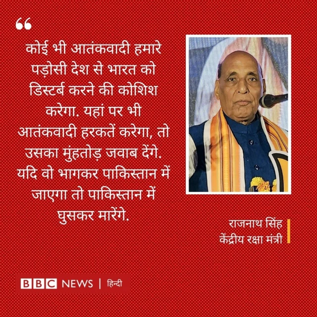 राजनाथ सिंह