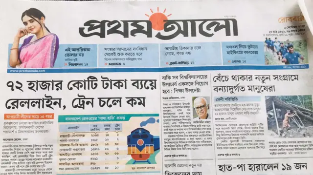 পহেলা সেপ্টেম্বরের পত্রিকার খবর