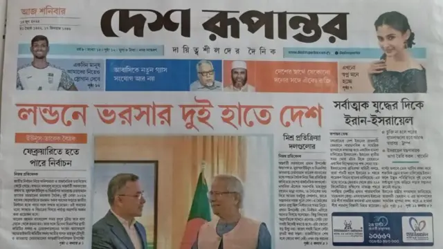 দেশ রূপান্তর