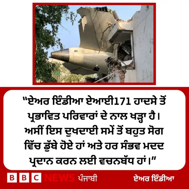 ਏਅਰ ਇੰਡੀਆ