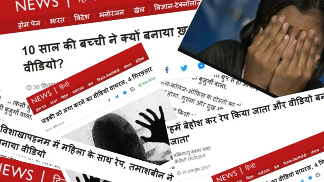 रेप वीडियो