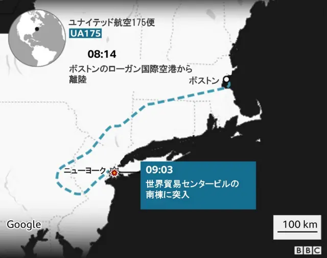 9/11」から20年 あの日、何があったのか - BBCニュース