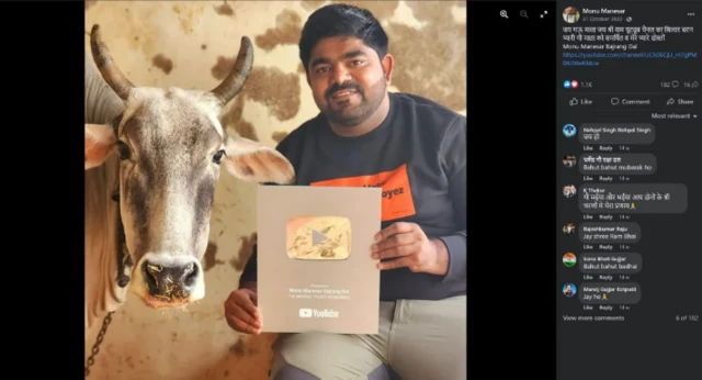 मोनू मानेसर