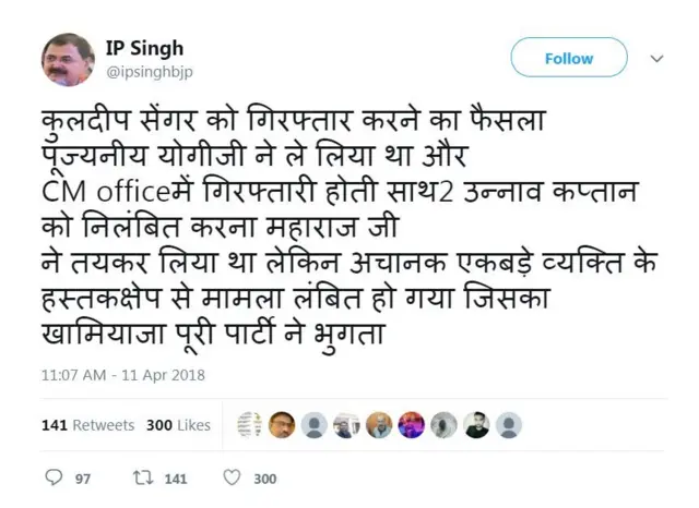 आईपी सिंह का ट्वीट