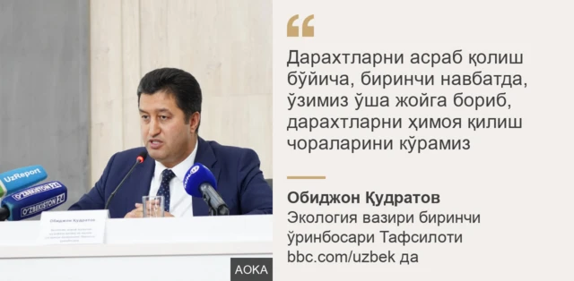Экология вазири ўринбосари Обиджон Қудратов