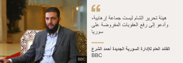 القائد العام للإدارة السورية الجديدة أحمد الشرع (أبو محمد الجولاني).