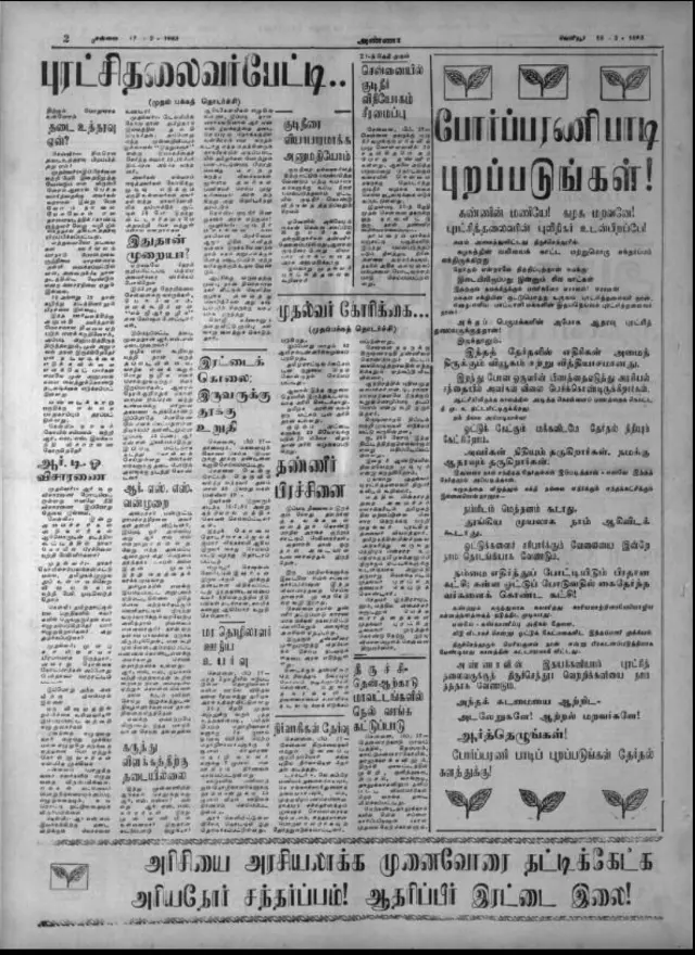 அதிமுக, ஆர்.எஸ்.எஸ், இந்து முன்னணி, பாஜக, எம்ஜிஆர், ஜெயலலிதா, எடப்பாடி பழனிசாமி, முருக பக்தர்கள் மாநாடு